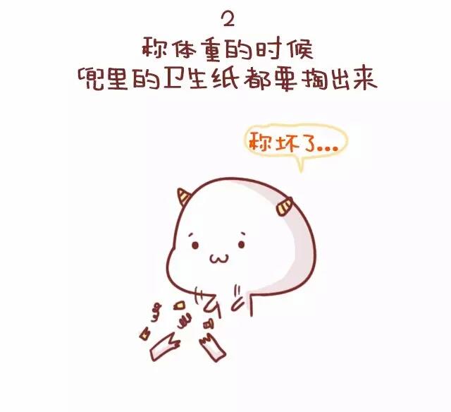 🍚小编木木/爆漫画 22-减肥是什么样的体验 第4页