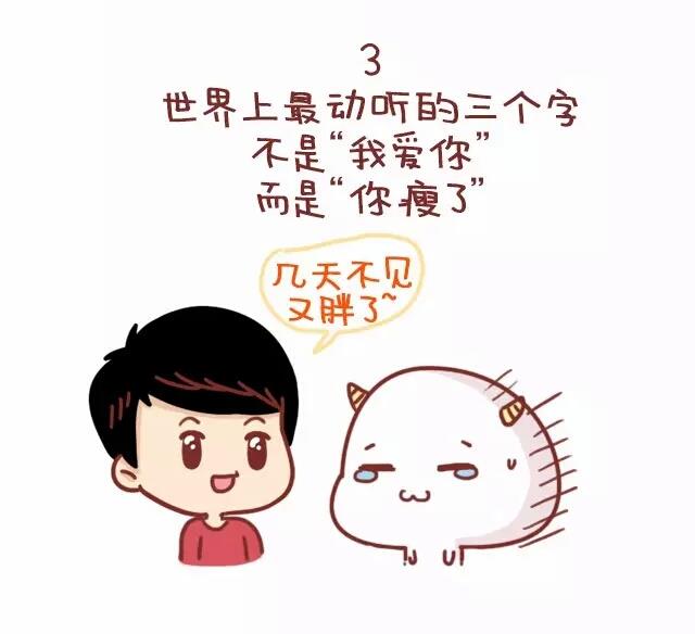 🍚小编木木/爆漫画 22-减肥是什么样的体验 第5页