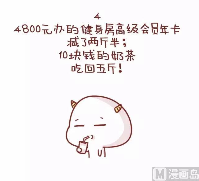 🍚小编木木/爆漫画 22-减肥是什么样的体验 第6页