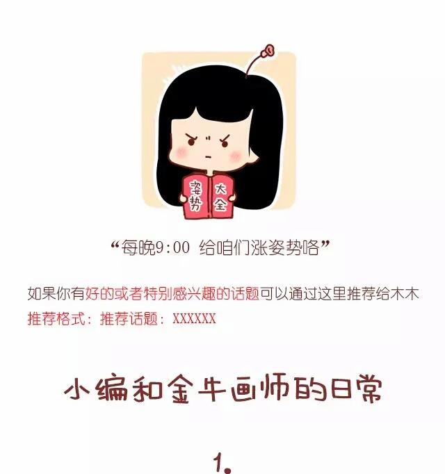 🍚小编木木/爆漫画 24-小编和金牛座画师的日常 第1页