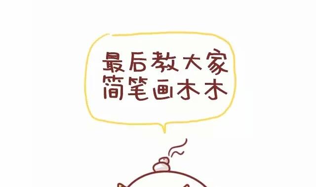 🍚小编木木/爆漫画 24-小编和金牛座画师的日常 第26页