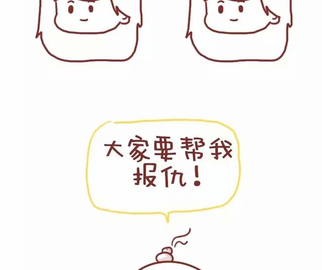 🍚小编木木/爆漫画 24-小编和金牛座画师的日常 第29页