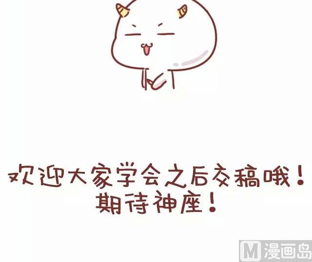 🍚小编木木/爆漫画 24-小编和金牛座画师的日常 第30页