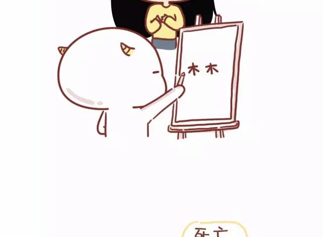 🍚小编木木/爆漫画 24-小编和金牛座画师的日常 第6页
