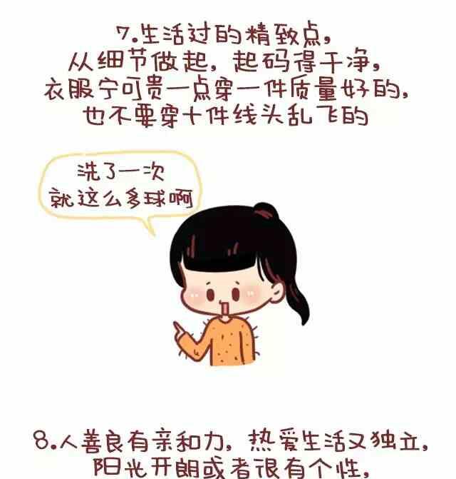 🍚小编木木/爆漫画 女生如何变成女神 第10页