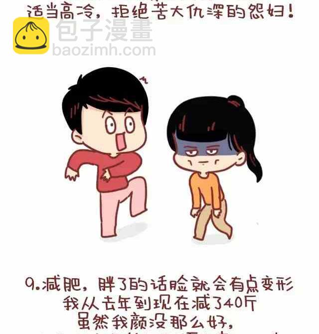 🍚小编木木/爆漫画 女生如何变成女神 第11页