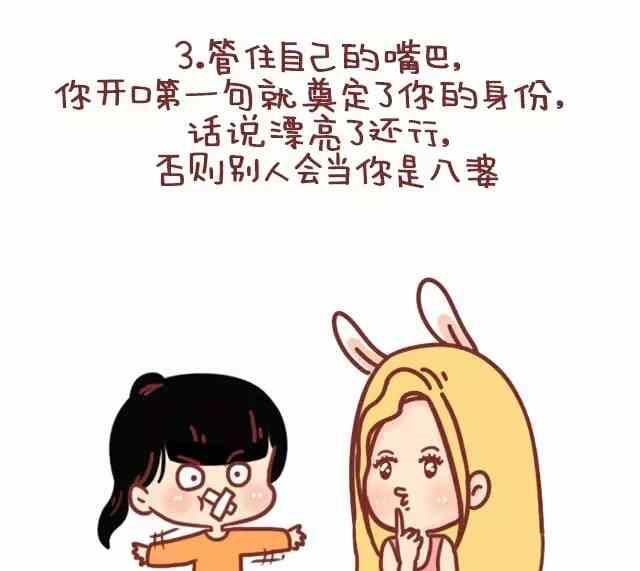 🍚小编木木/爆漫画 女生如何变成女神 第4页
