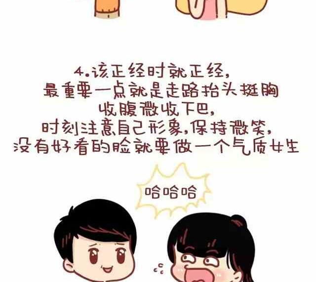 🍚小编木木/爆漫画 女生如何变成女神 第5页