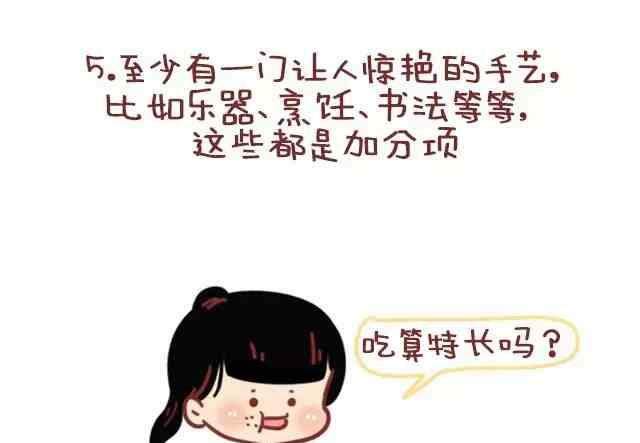 🍚小编木木/爆漫画 女生如何变成女神 第7页