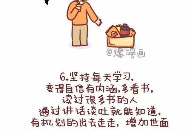 🍚小编木木/爆漫画 女生如何变成女神 第8页