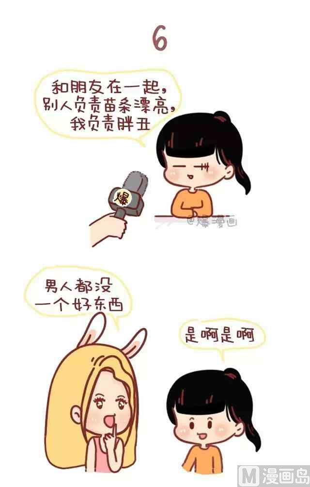 🍚小编木木/爆漫画 如何做一位被同性喜欢的女生 第18页