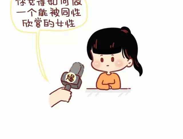 🍚小编木木/爆漫画 如何做一位被同性喜欢的女生 第2页
