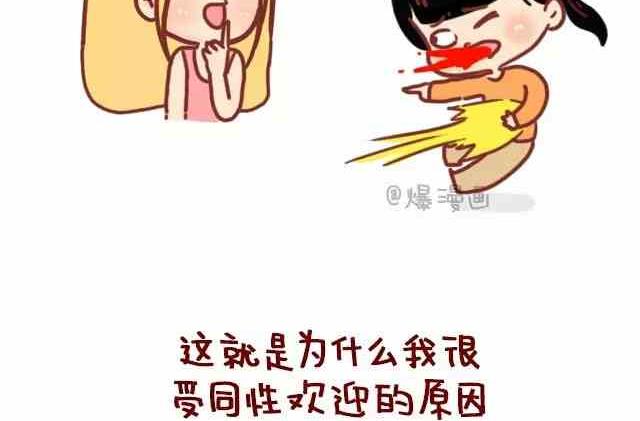 🍚小编木木/爆漫画 如何做一位被同性喜欢的女生 第20页
