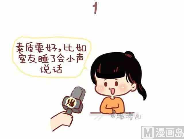 🍚小编木木/爆漫画 如何做一位被同性喜欢的女生 第3页