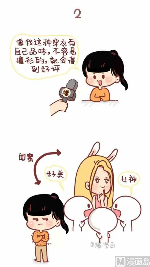🍚小编木木/爆漫画 如何做一位被同性喜欢的女生 第8页