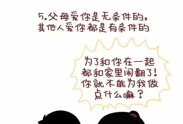 🍚小编木木/爆漫画 你在生活中得到的恋爱建议 第10页