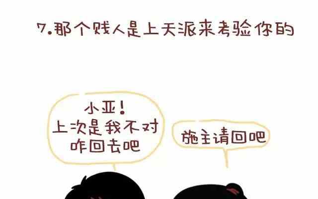 🍚小编木木/爆漫画 你在生活中得到的恋爱建议 第13页