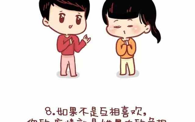 🍚小编木木/爆漫画 你在生活中得到的恋爱建议 第14页
