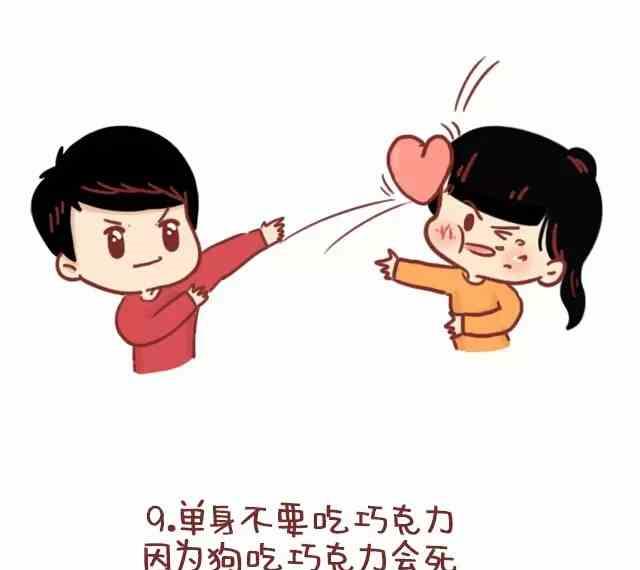 🍚小编木木/爆漫画 你在生活中得到的恋爱建议 第16页