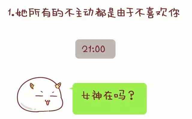 🍚小编木木/爆漫画 你在生活中得到的恋爱建议 第2页