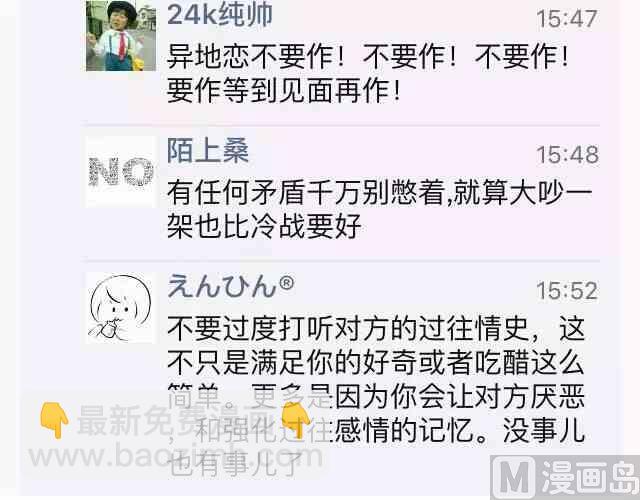 🍚小编木木/爆漫画 你在生活中得到的恋爱建议 第20页