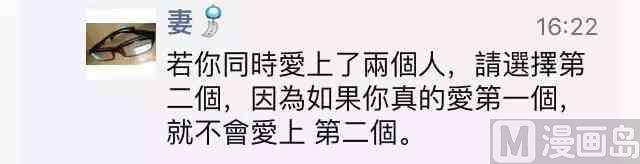 🍚小编木木/爆漫画 你在生活中得到的恋爱建议 第24页