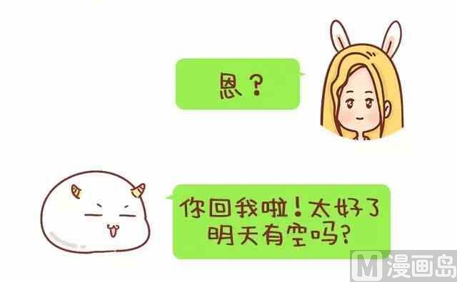 🍚小编木木/爆漫画 你在生活中得到的恋爱建议 第3页