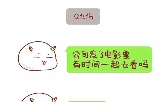 🍚小编木木/爆漫画 你在生活中得到的恋爱建议 第4页