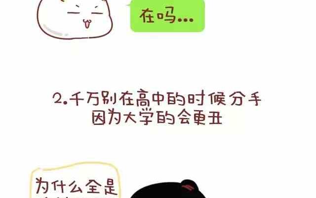 🍚小编木木/爆漫画 你在生活中得到的恋爱建议 第5页