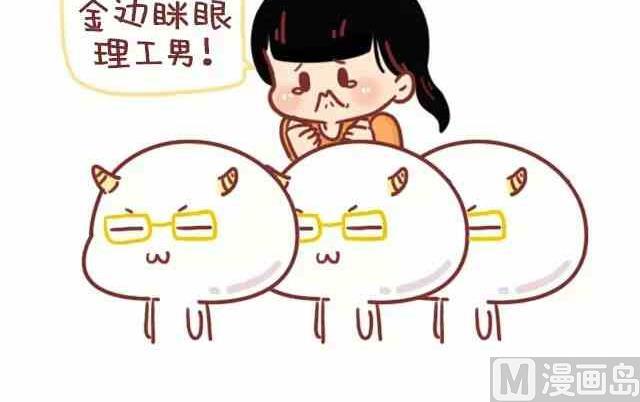 🍚小编木木/爆漫画 你在生活中得到的恋爱建议 第6页