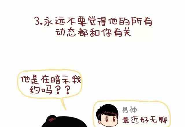 🍚小编木木/爆漫画 你在生活中得到的恋爱建议 第7页