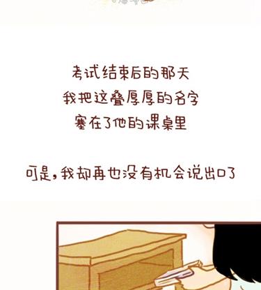 🍚小编木木/爆漫画 04-谢谢你来过我的青春3 第14页