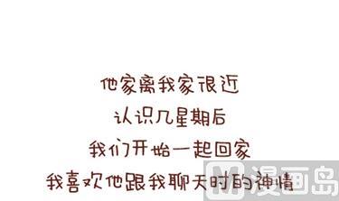 🍚小编木木/爆漫画 04-谢谢你来过我的青春3 第6页