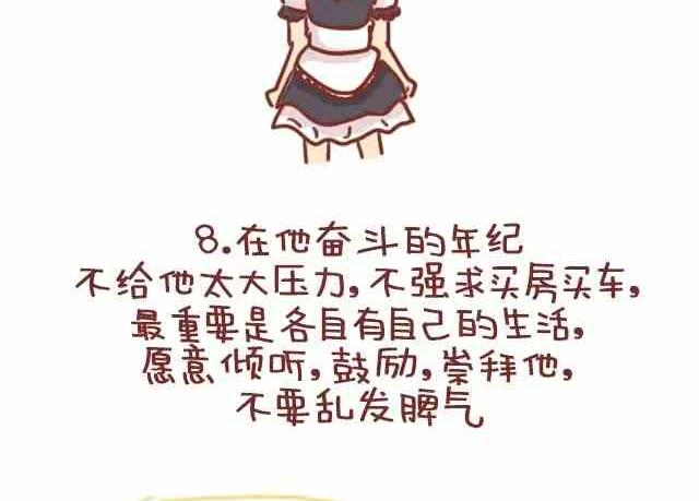 🍚小编木木/爆漫画 怎样成为一个优秀的女朋友 第10页