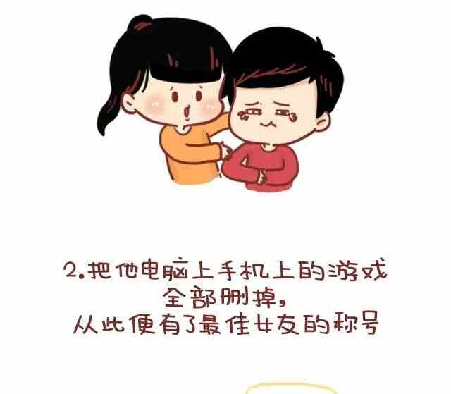 🍚小编木木/爆漫画 怎样成为一个优秀的女朋友 第2页