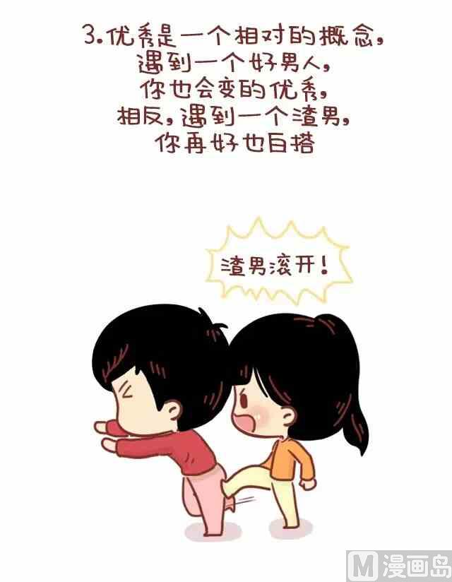 🍚小编木木/爆漫画 怎样成为一个优秀的女朋友 第4页