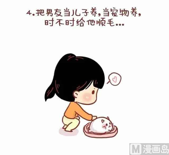 🍚小编木木/爆漫画 怎样成为一个优秀的女朋友 第5页