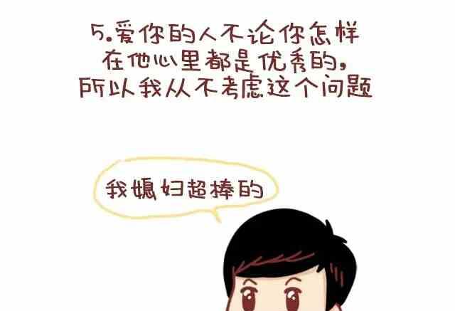 🍚小编木木/爆漫画 怎样成为一个优秀的女朋友 第6页