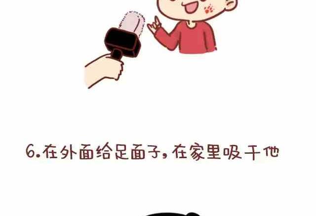 🍚小编木木/爆漫画 怎样成为一个优秀的女朋友 第7页