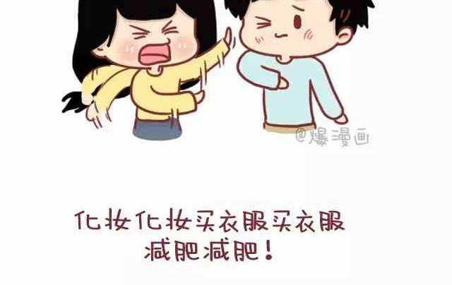 🍚小编木木/爆漫画 女生恋爱后有什么变化 第11页