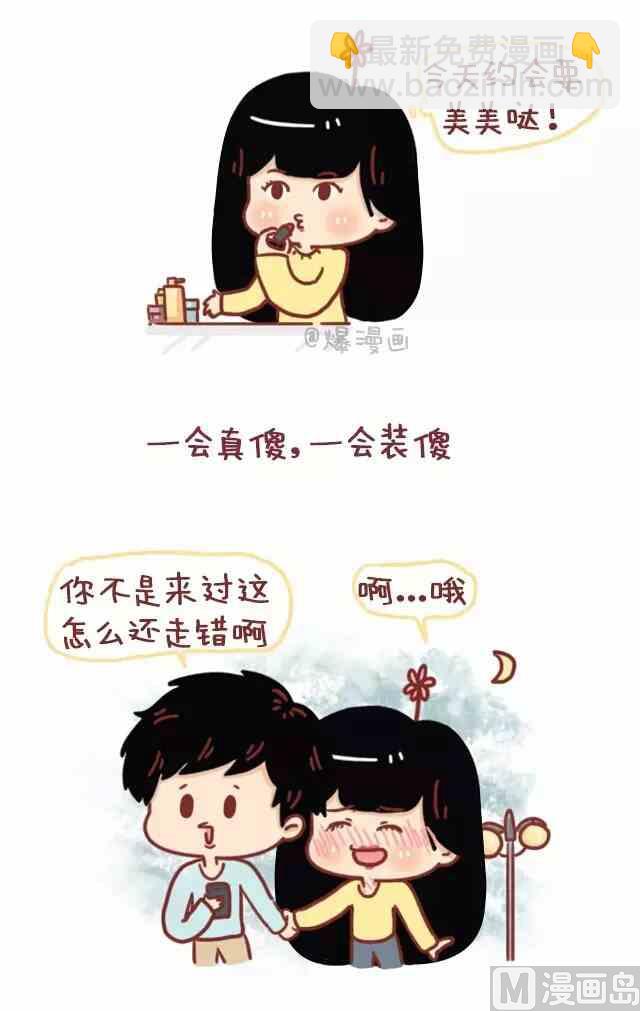🍚小编木木/爆漫画 女生恋爱后有什么变化 第13页
