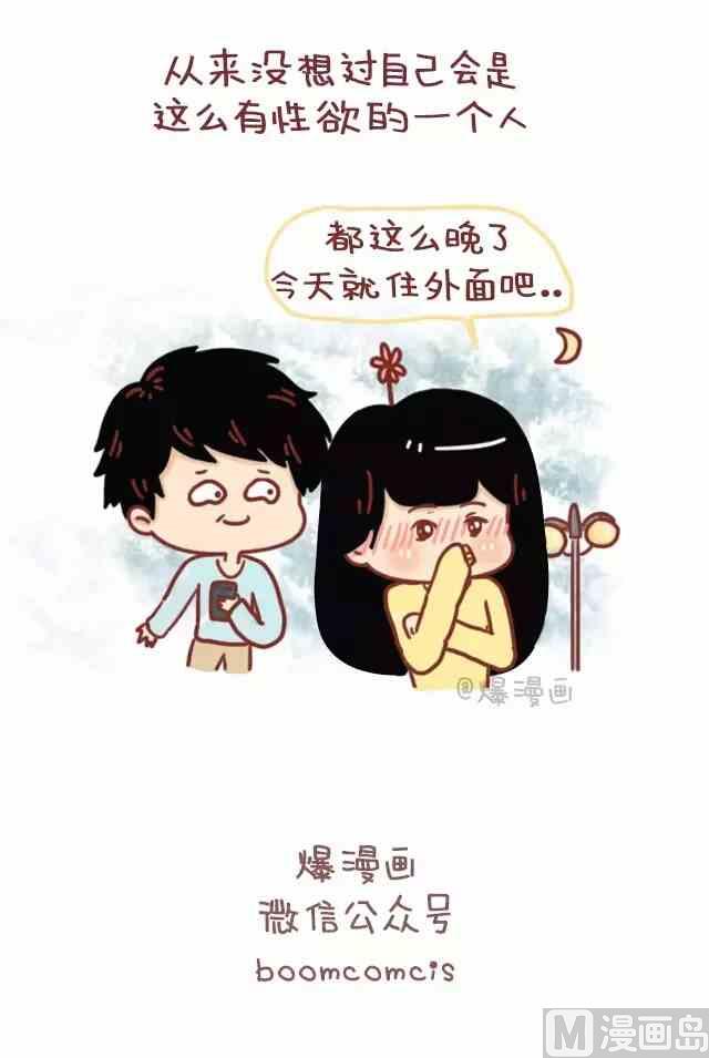 🍚小编木木/爆漫画 女生恋爱后有什么变化 第14页