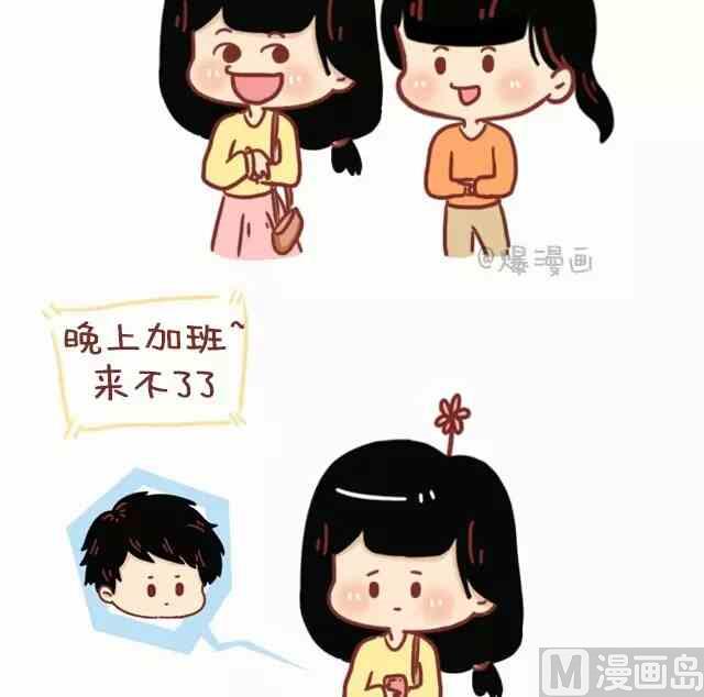 🍚小编木木/爆漫画 女生恋爱后有什么变化 第2页