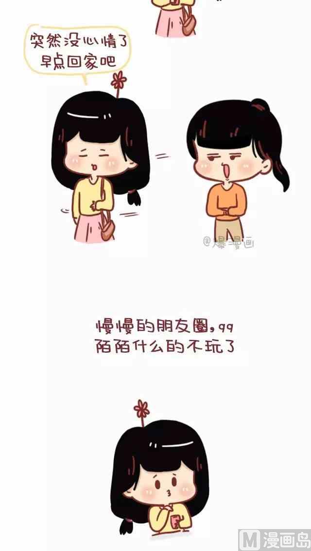 🍚小编木木/爆漫画 女生恋爱后有什么变化 第3页