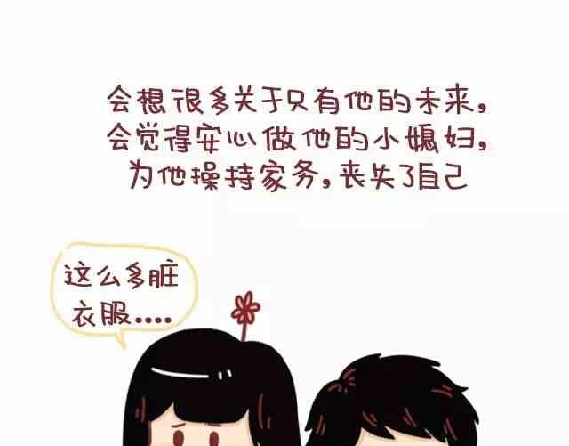 🍚小编木木/爆漫画 女生恋爱后有什么变化 第4页