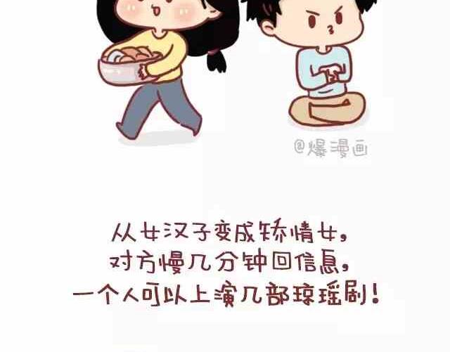 🍚小编木木/爆漫画 女生恋爱后有什么变化 第5页