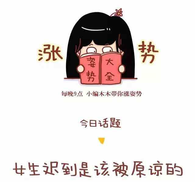🍚小编木木/爆漫画 女生迟到是该被原谅的 第1页