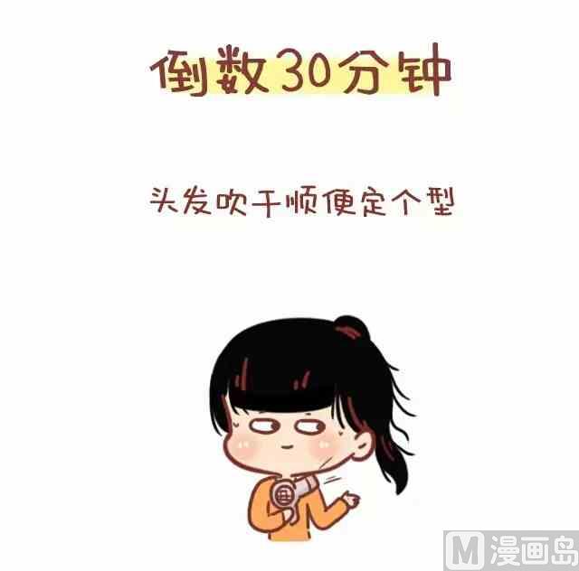 🍚小编木木/爆漫画 女生迟到是该被原谅的 第4页