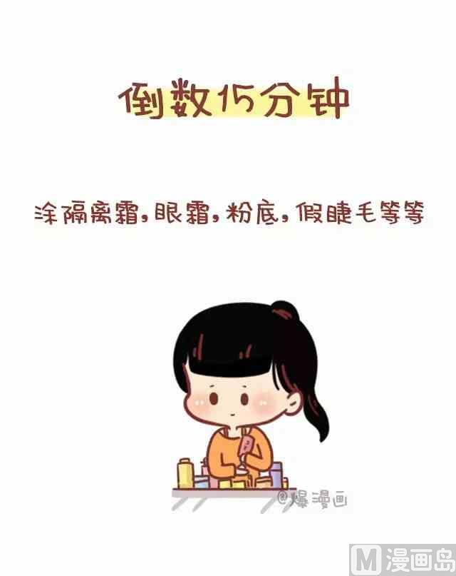 🍚小编木木/爆漫画 女生迟到是该被原谅的 第5页