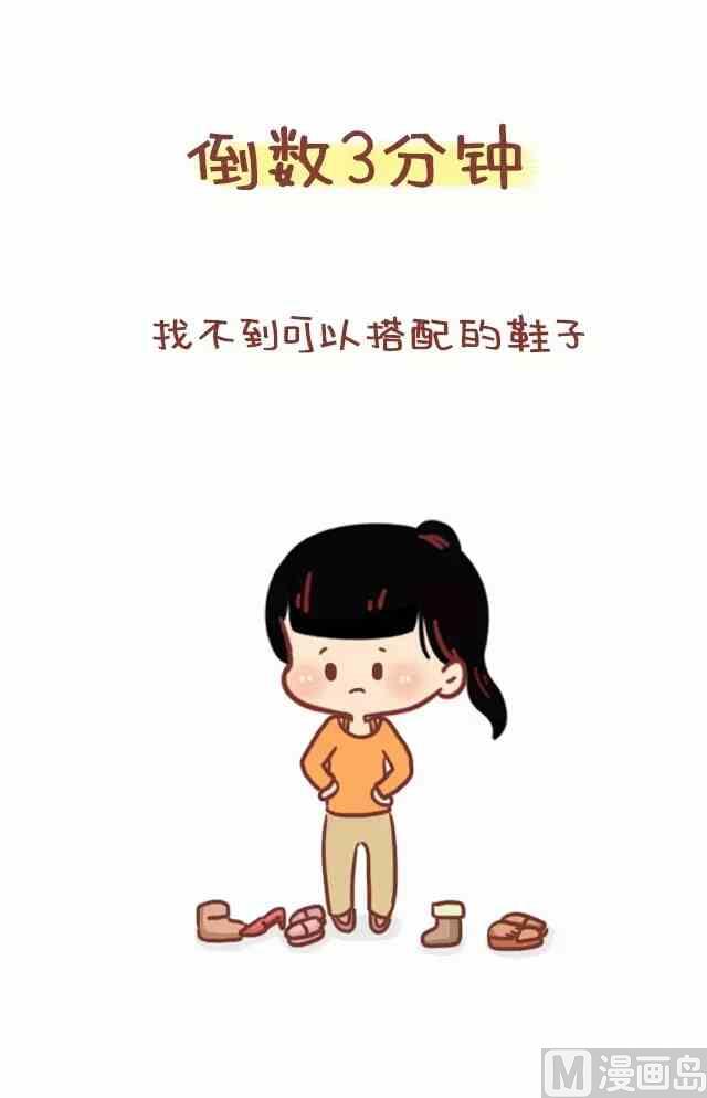 🍚小编木木/爆漫画 女生迟到是该被原谅的 第6页